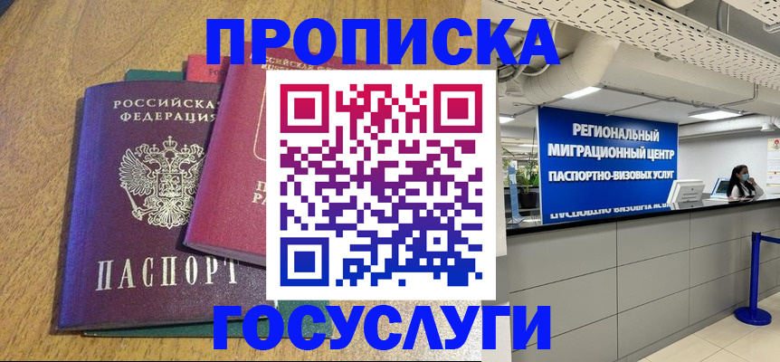 временная регистрация для школы в Эртили
